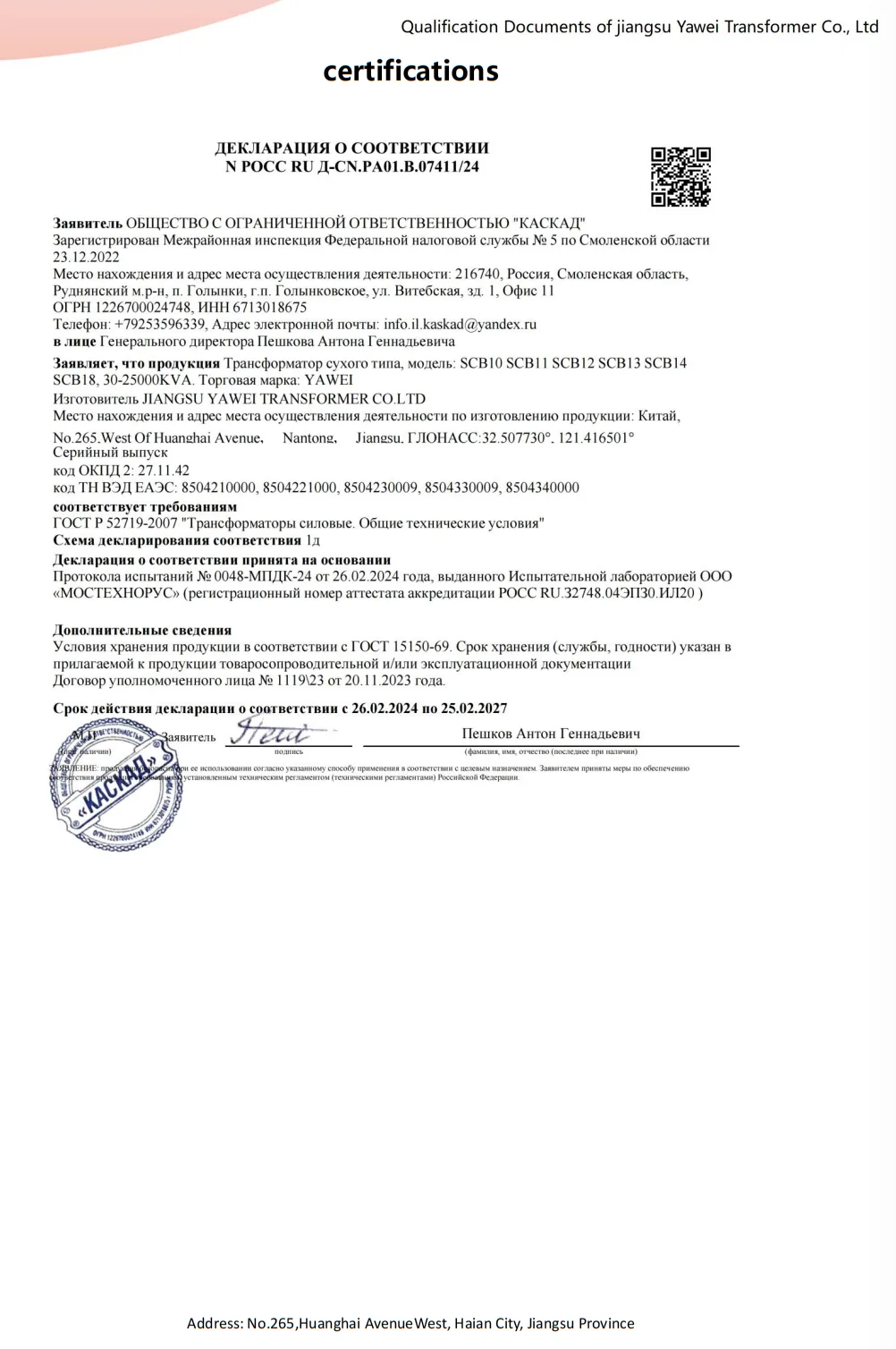 Yawei Russia GOST declaration for dry type transformer SCB10 SCB11 SCB12 SCB13 SCB14 SCB18 models